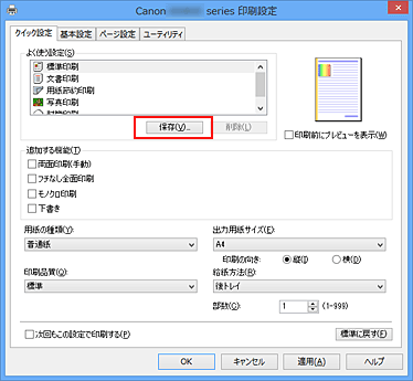 キヤノン　シーピーイー（C.P.E）カタログ　No.10　C.P.E.注文書　E キヤノン：PIXUS マニュアル｜iX6800 series｜よく使う印刷設定を登録する
